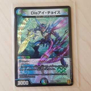 Disアイ・チョイス