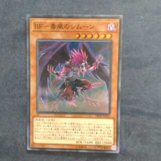 BF-Poison Wind Simoon Super Rare [Korindo].