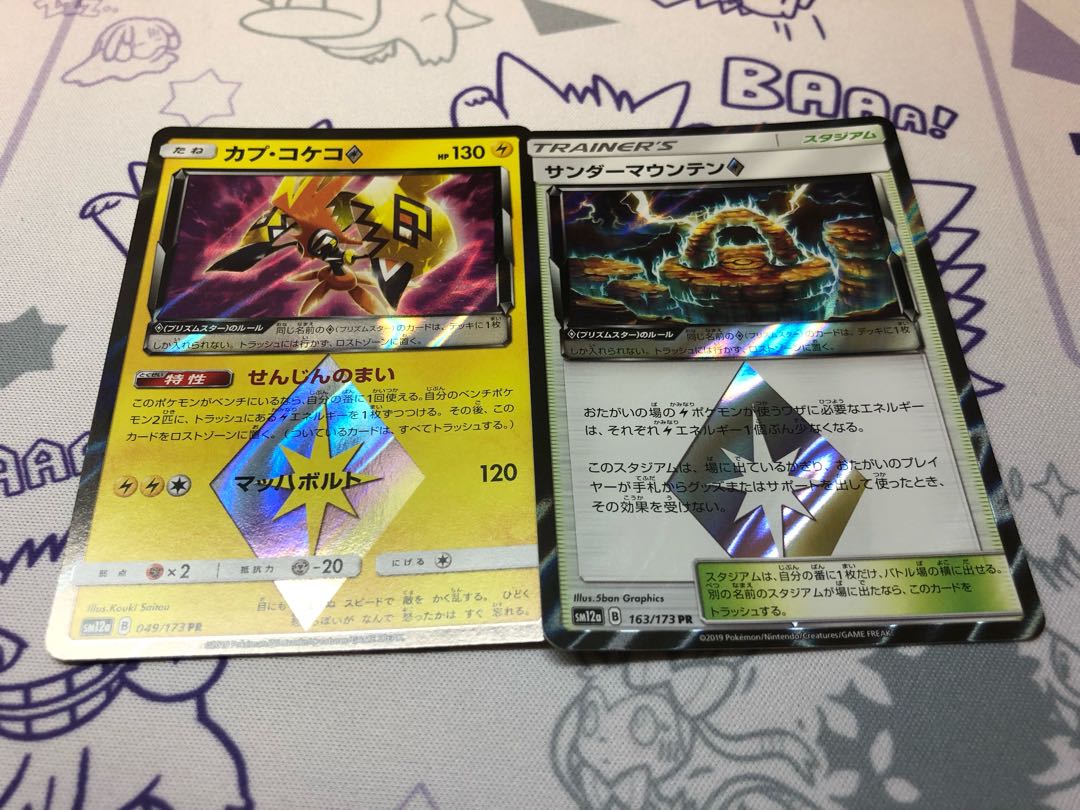 カプ・コケコ◇ サンダーマウンテン◇ 　セット