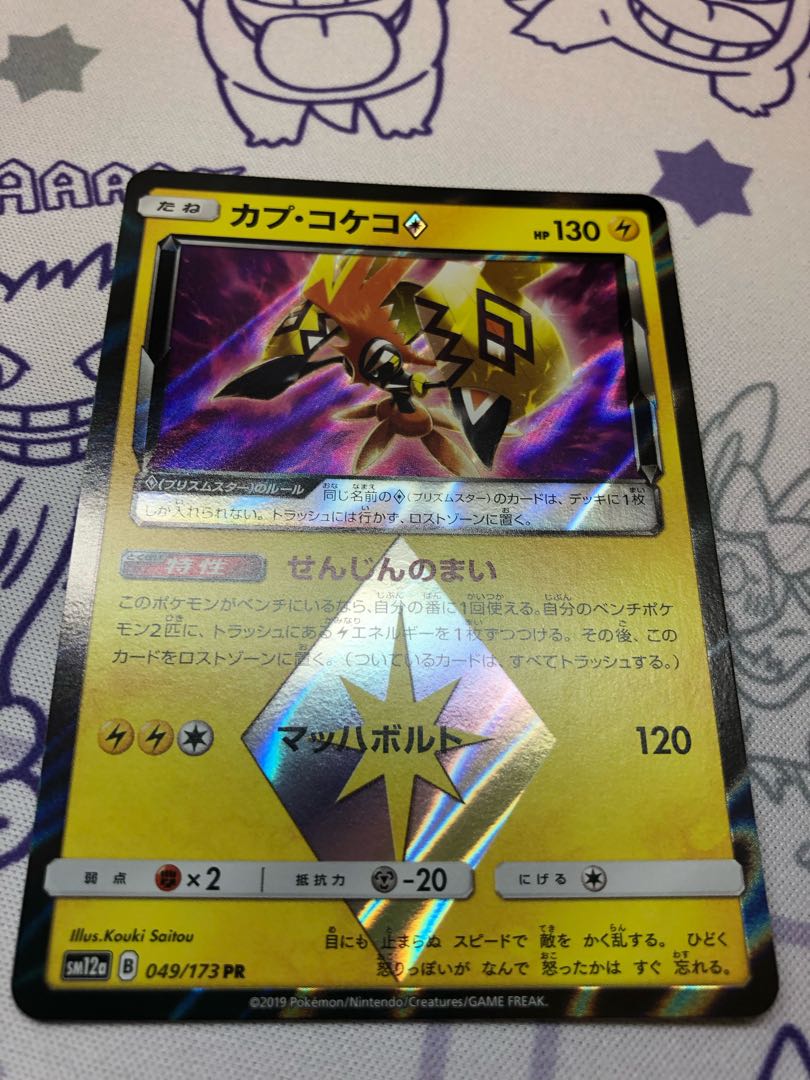 カプ・コケコ◇ サンダーマウンテン◇ 　セット