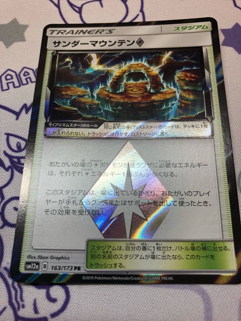 カプ・コケコ◇ サンダーマウンテン◇ 　セット