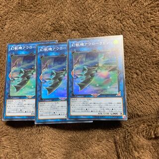 幻獣機アウローラドン