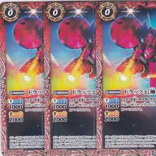 ドラッツェ[袖付き］　３枚　CB13　ガンダム　かぶとぷし