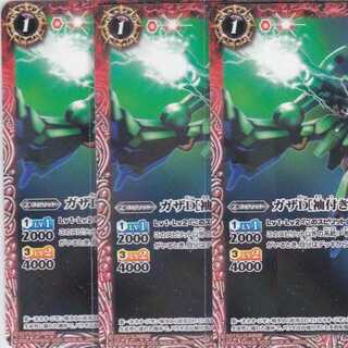 ガザD[袖付き］　３枚　CB13　ガンダム　かぶとぷし