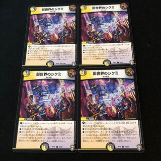 影世界のシクミ