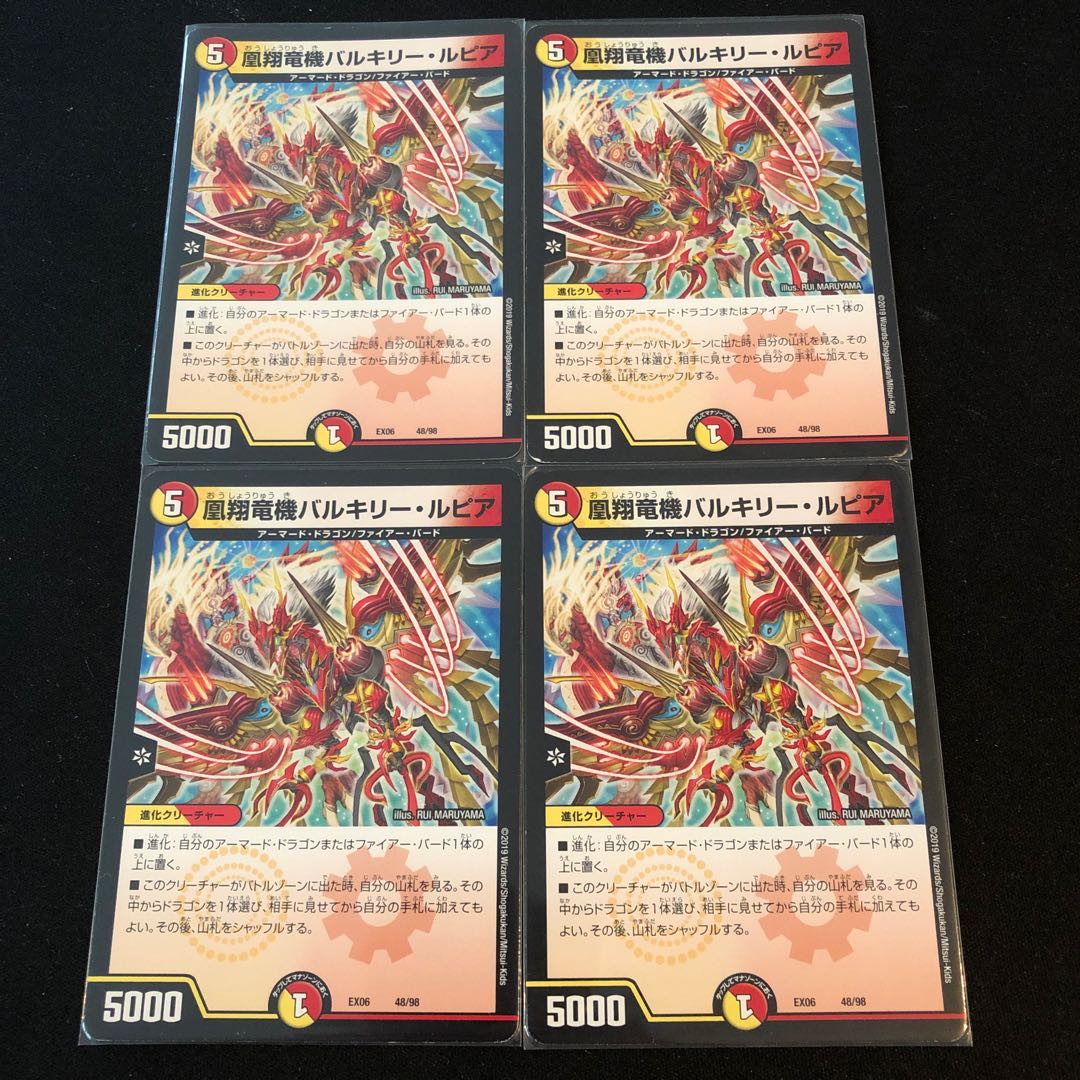 凰翔竜機バルキリー・ルピア