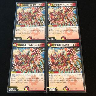 凰翔竜機バルキリー・ルピア