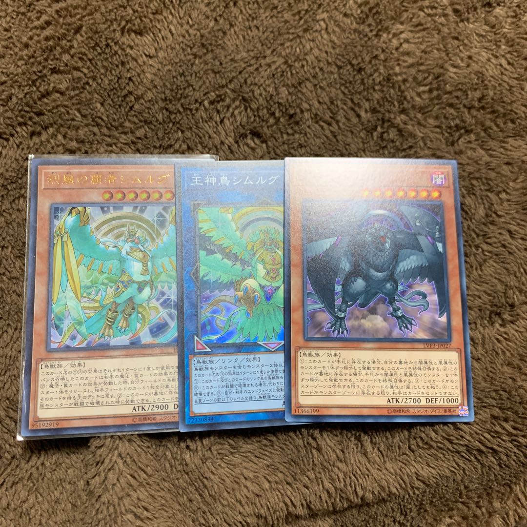 ポケット様専用　王神鳥シムルグ