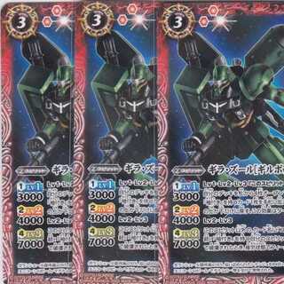 ギラ・ズール[ギルボア機］　３枚　CB13　ガンダム　かぶとぷし