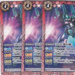 リゼル[隊長機］　３枚　CB13　ガンダム　かぶとぷし