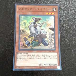 スクラップ・リサイクラー スーパーレア　【木林堂】