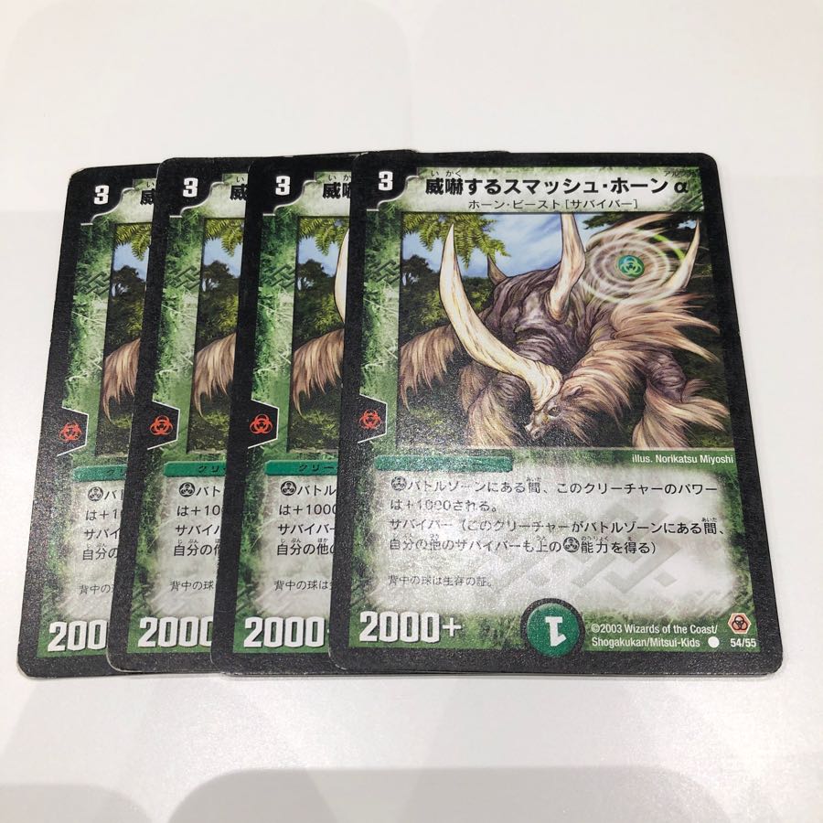 威嚇するスマッシュホーンα