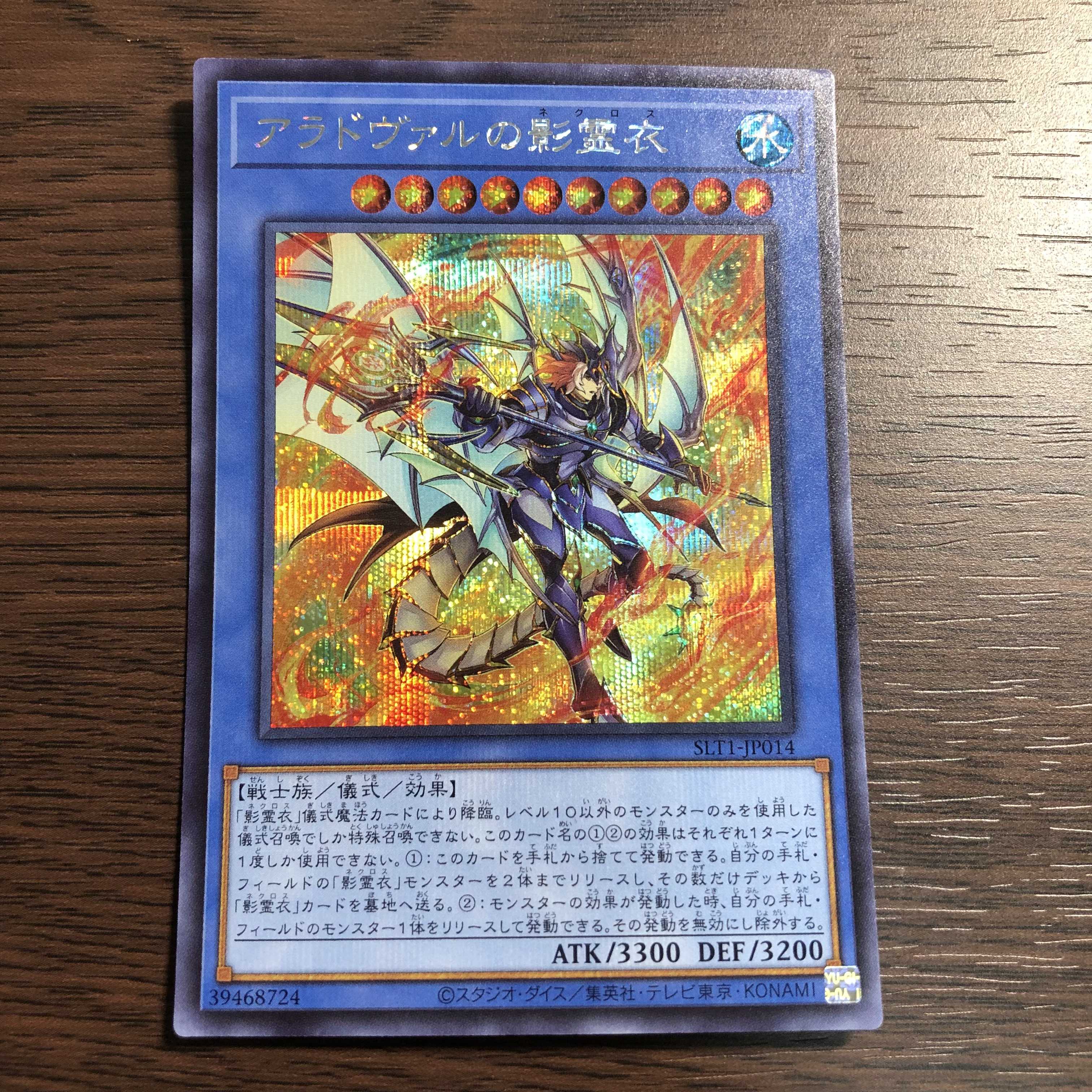 Nekroz of Areadbhair Secret Rare