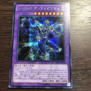 D-HERO ディストピアガイ シークレットレア