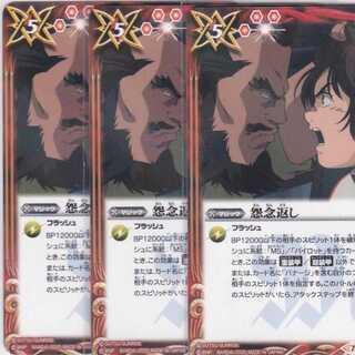 怨念返し　３枚　CB13　ガンダム　かぶとぷし