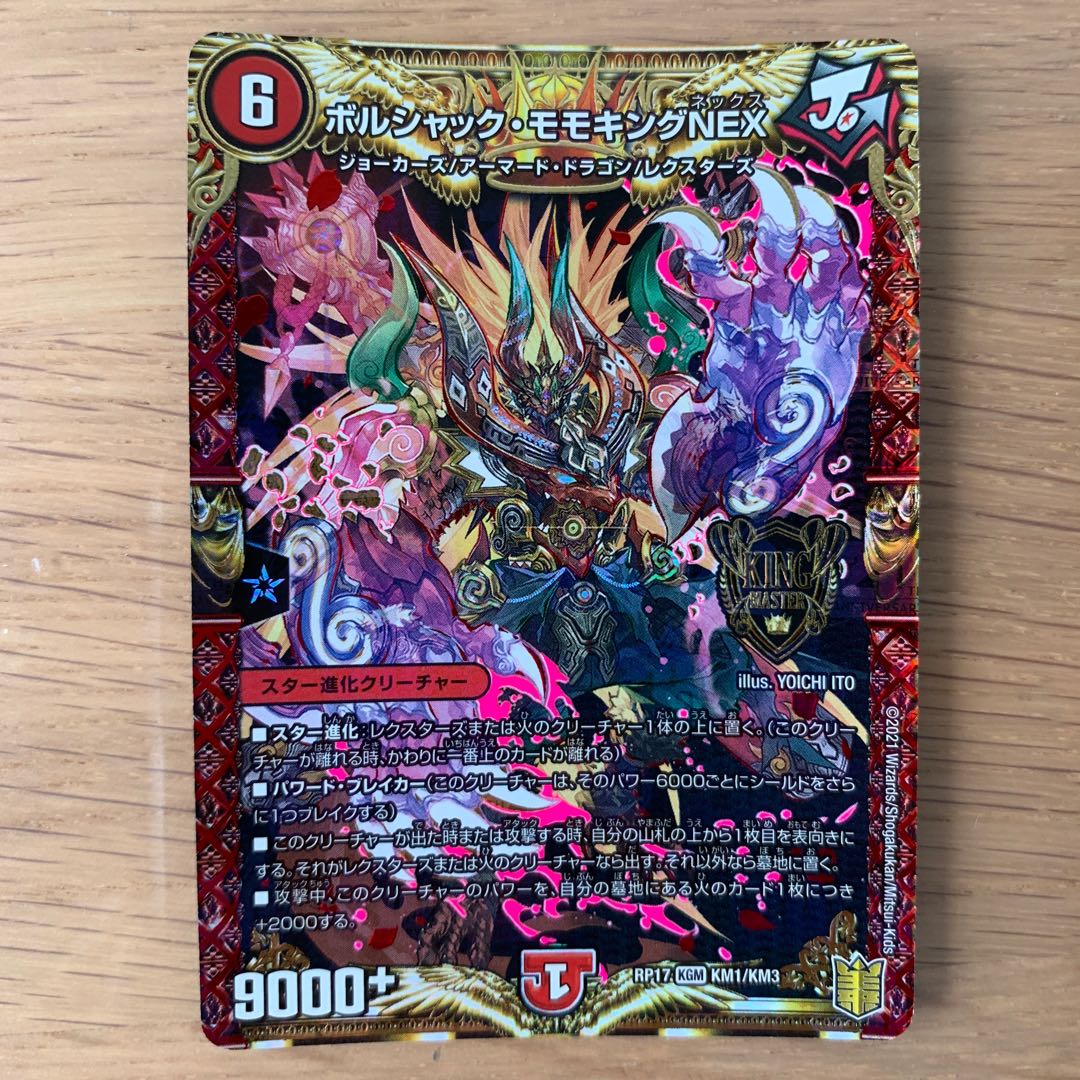 Borshak Momo King NEX