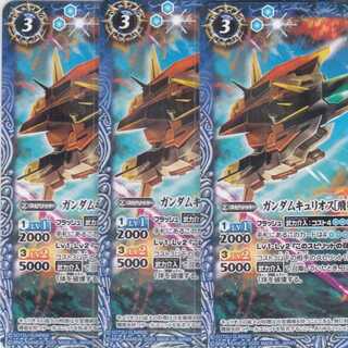 ガンダムキュリオス[飛行形態］　３枚　CB13　ガンダム　かぶとぷし