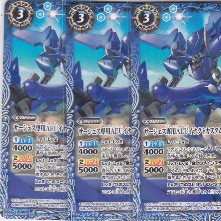 サーシェス専用AEUイナクトカスタム[モラリア開発実験型］　３枚　CB13