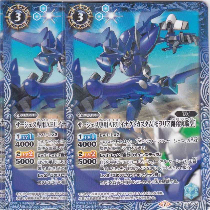 サーシェス専用AEUイナクトカスタム[モラリア開発実験型］　３枚　CB13