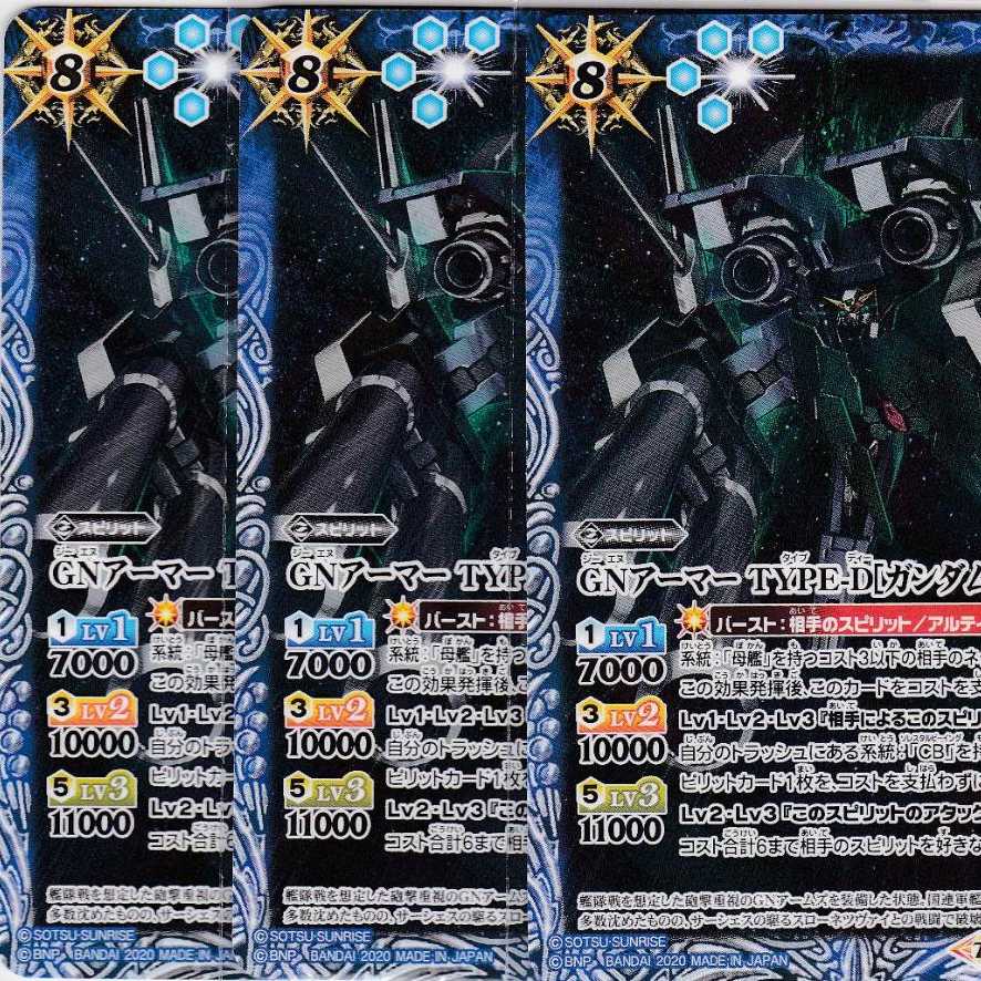 GNアーマー TYPE-D[ガンダムデュナメス］　３枚　CB13　ガンダム