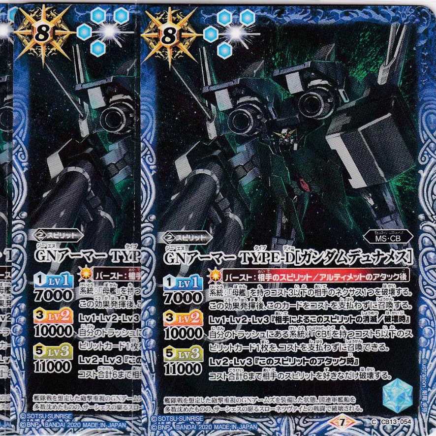 GNアーマー TYPE-D[ガンダムデュナメス］　３枚　CB13　ガンダム