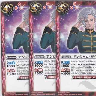 アンジェロ・ザウパー　３枚　CB13　ガンダム　かぶとぷし