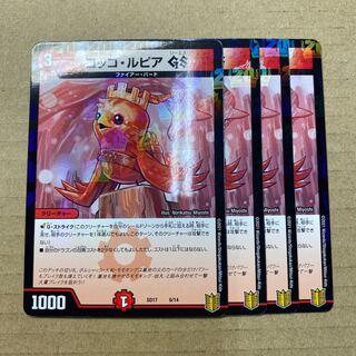 コッコ・ルピアGS  4枚