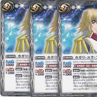 カガリ・ユラ・アスハ　３枚　CB13　ガンダム　かぶとぷし
