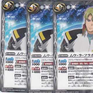 ムウ・ラ・フラガ　３枚　CB13　ガンダム　かぶとぷし