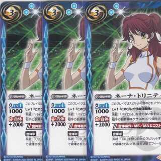 ネーナ・トリニティ　３枚　CB13　ガンダム　かぶとぷし