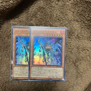 ジャック・ア・ボーラン