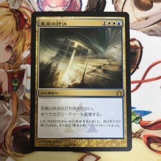 MTG ラヴニカへの回帰　至高の評決　日本語　特価