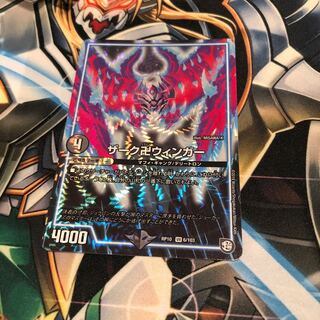 ザーク卍ウィンガー