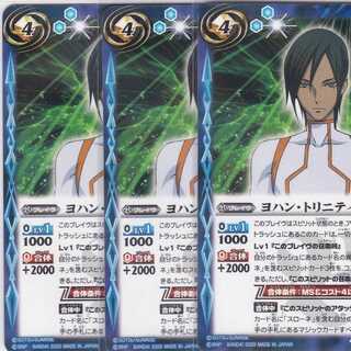 ヨハン・トリニティ　３枚　CB13　ガンダム　かぶとぷし