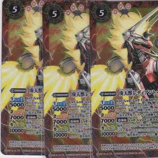 庚天獣レディアント・ペガス　３枚　CP　BS36　かぶとぷし