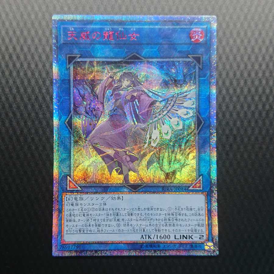 天威の龍仙女 20thシークレットレア
