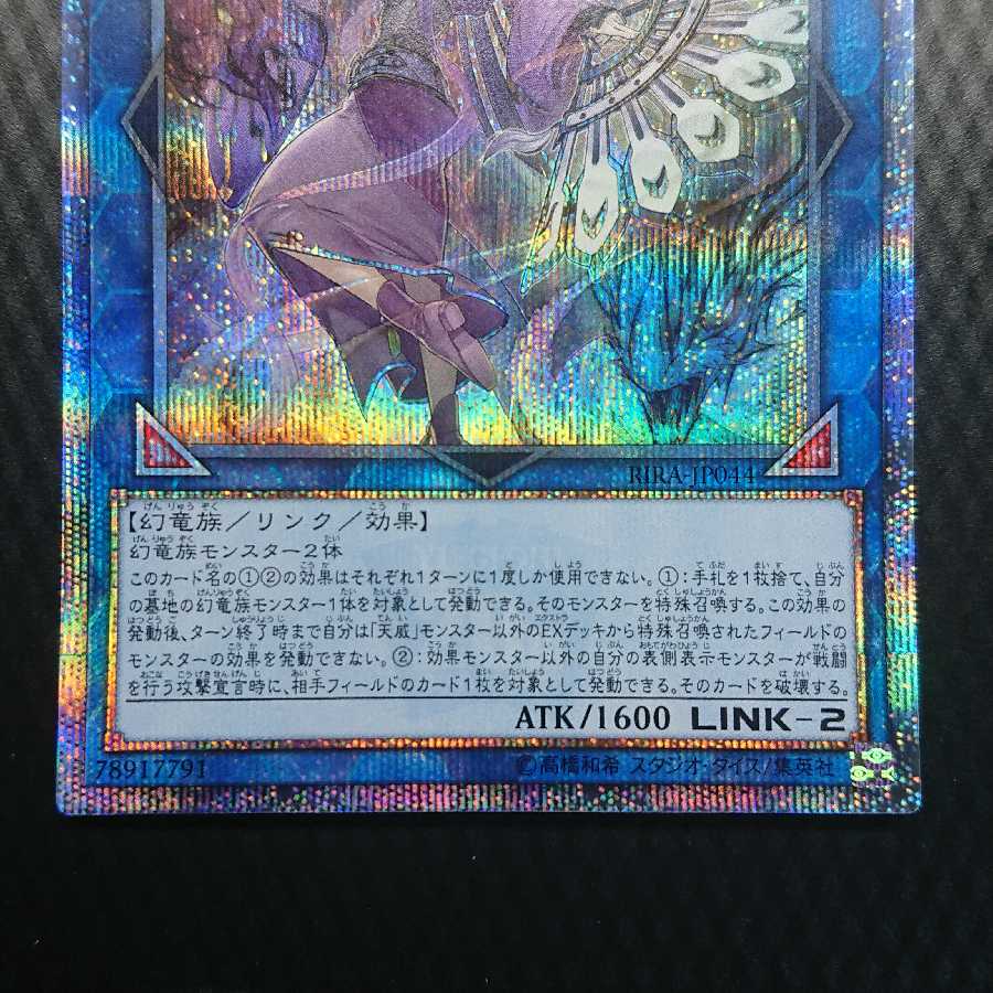 天威の龍仙女 20thシークレットレア