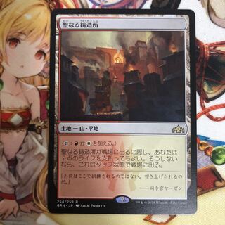 MTG ラヴニカのギルド　聖なる鋳造所　日本語