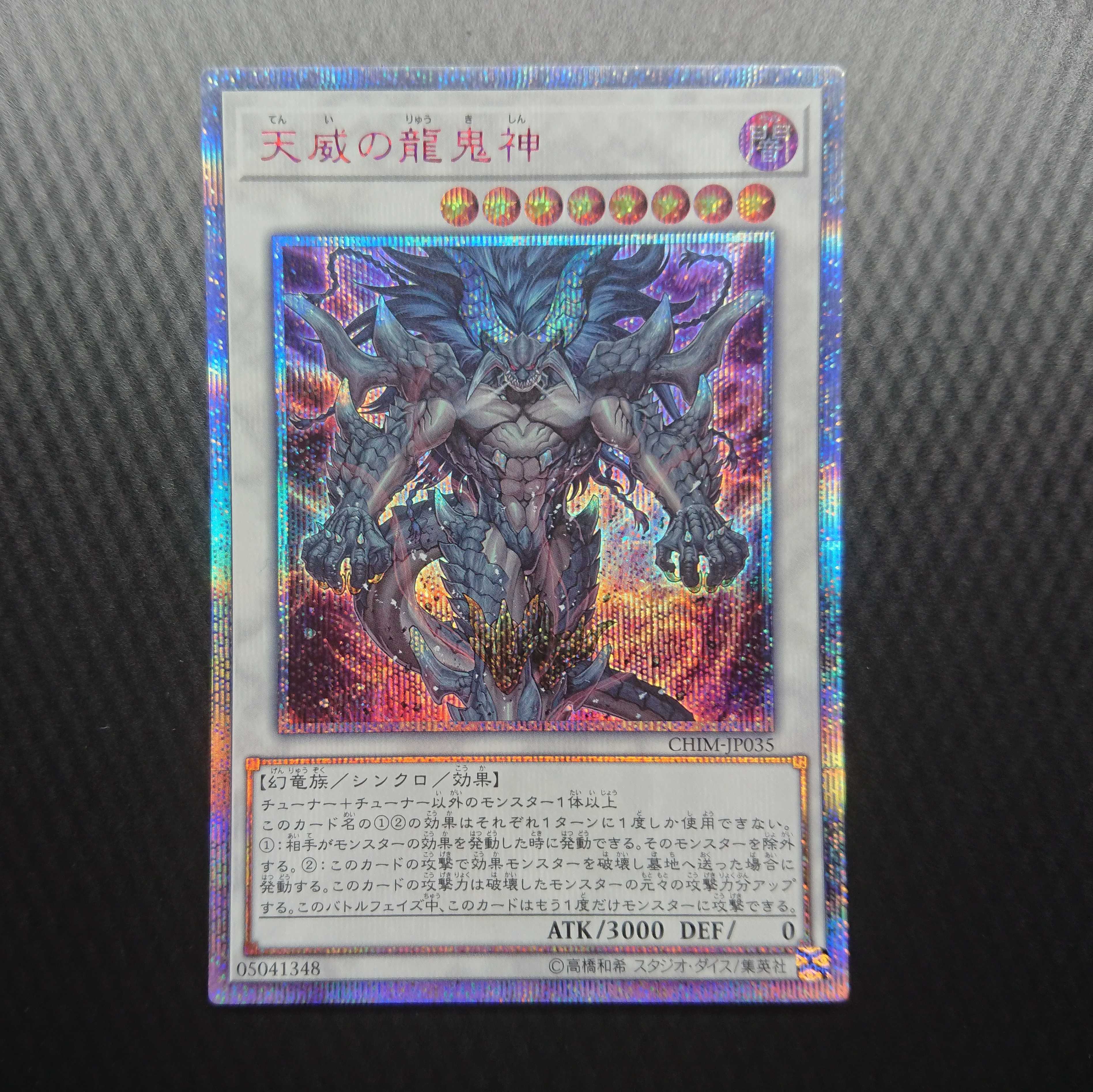 天威の龍鬼神 20thシークレットレア