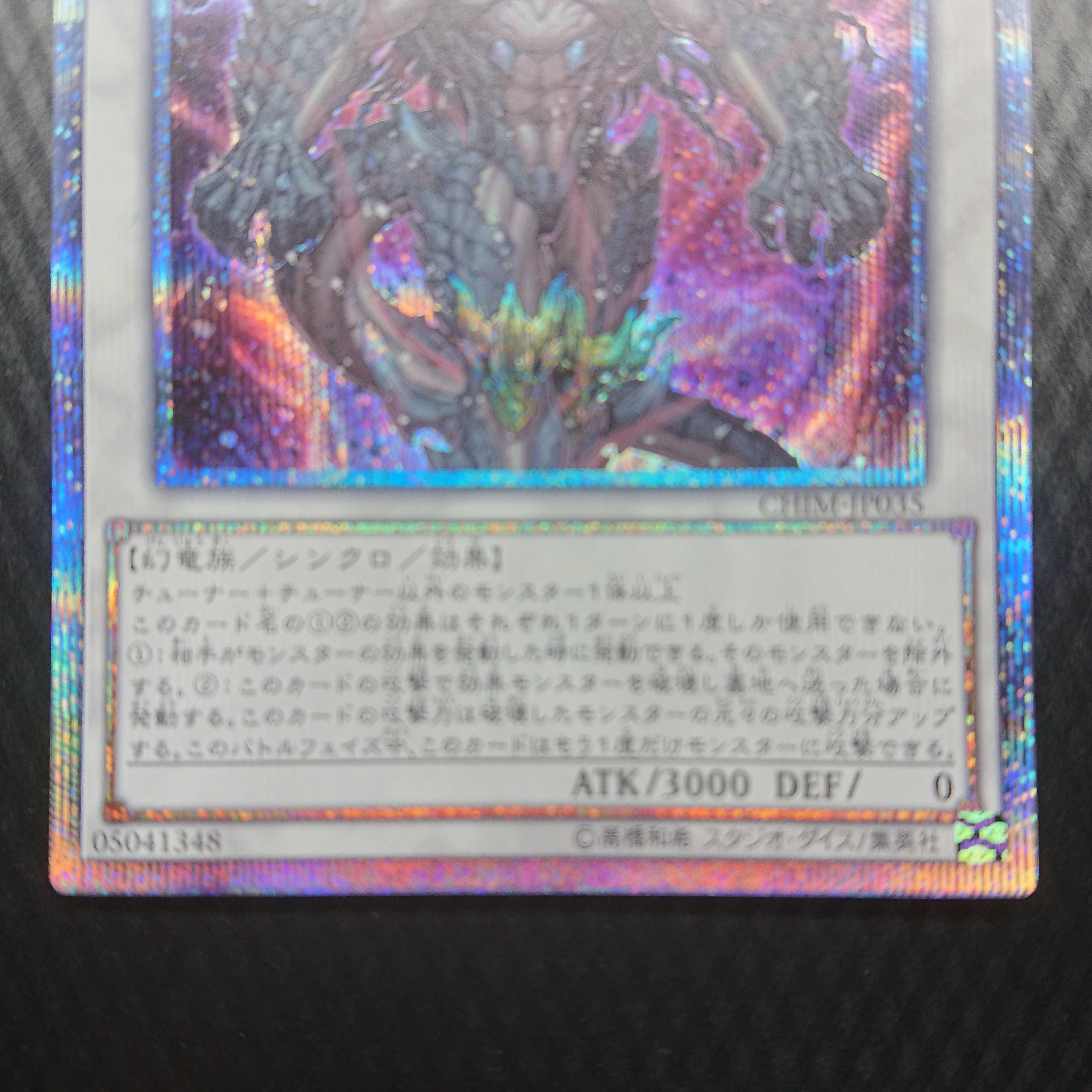 天威の龍鬼神 20thシークレットレア