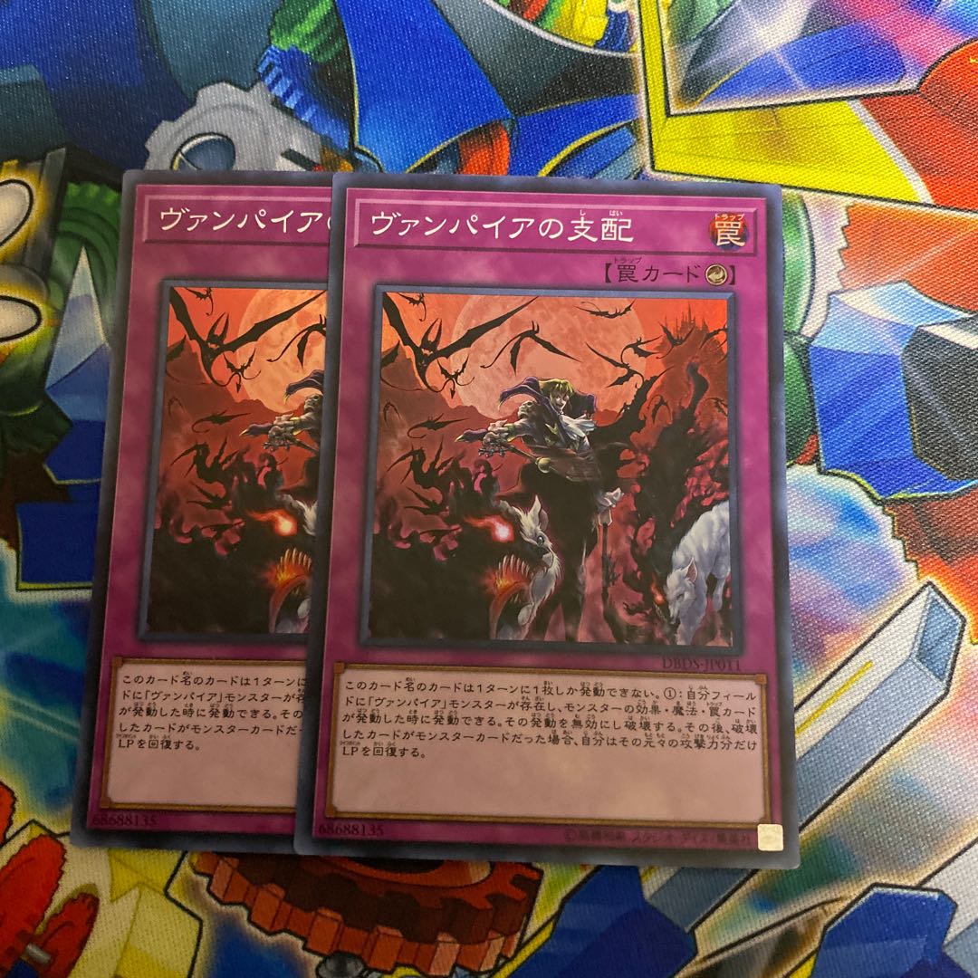 ヴァンパイアの支配