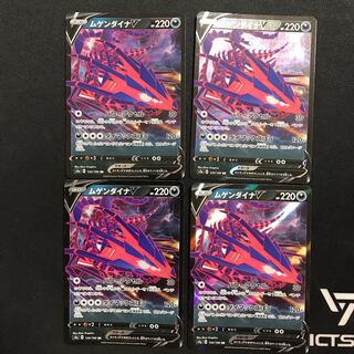 ムゲンダイナＶ ４枚