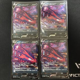 ムゲンダイナＶ４枚