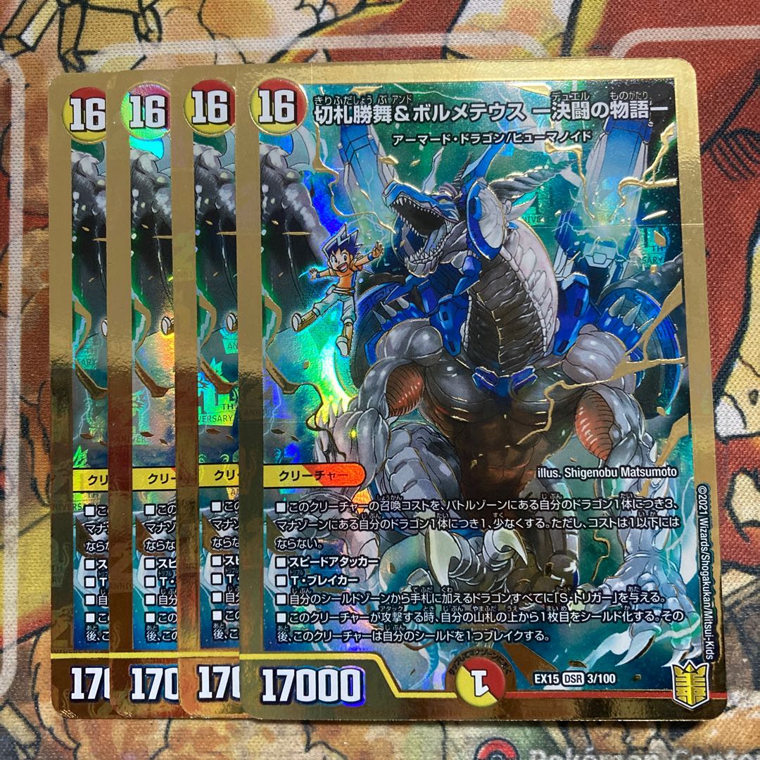 切札勝舞&ボルメテウス -決闘の物語- 4枚セット