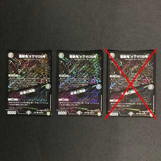 【ああ様専用】龍装鬼 オブザ08号 秘 SE シク 2枚セット