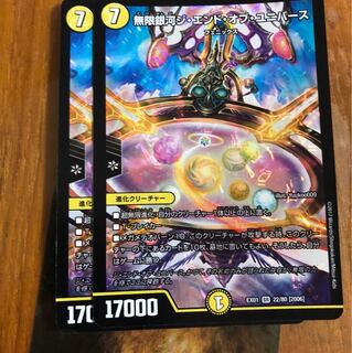 デュエルマスターズジエンドオブユニバース2枚の通販 凛蓮（158623811