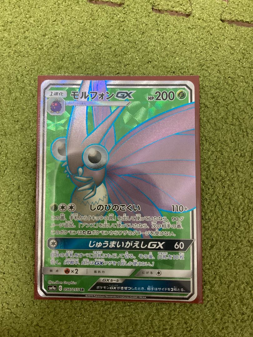 モルフォンGX SR