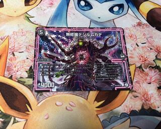 無修羅デジルムカデ