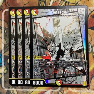 革命の絆　4枚セット