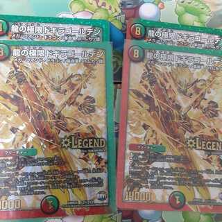 龍の極限 ドギラゴールデン4枚セット